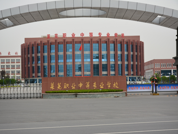 萊蕪職業中等專業學校開設哪些專業？