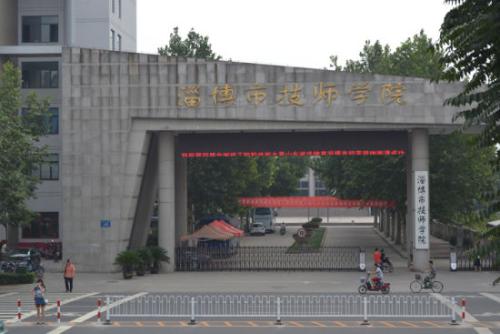 淄博市技師學院過哪些辦學成果？