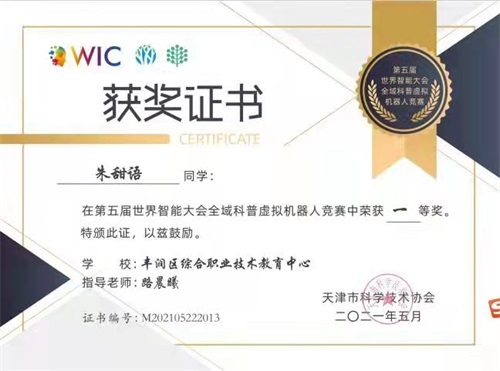 豐潤職教之星：獲獎優秀學生
