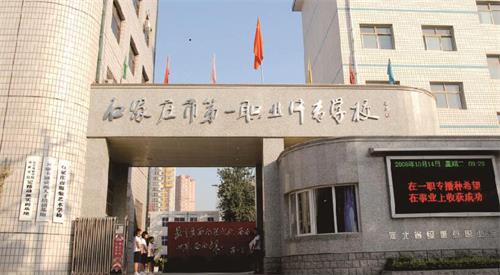 想去石家莊市第一職業中專學校怎么坐車？