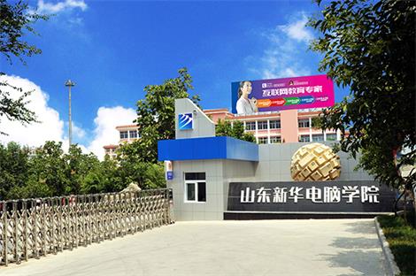 山東新華電腦學院都有哪些計算機專業？  
