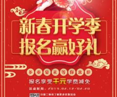 天津歐米奇新春開學季上千元優(yōu)惠、精美禮品大禮包，限時領取！！