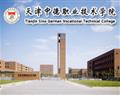 天津中德職業技術學院